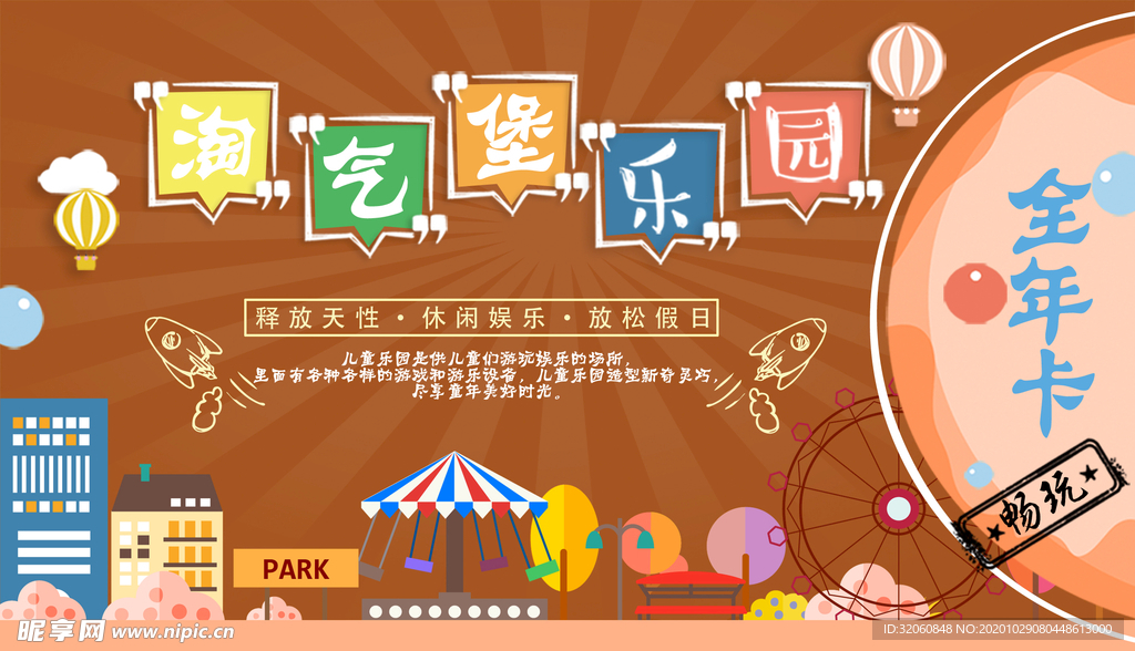 乐园全年卡