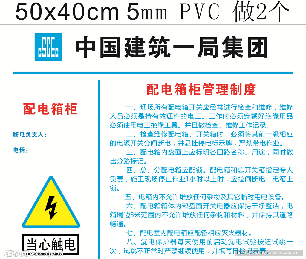 配电柜制度