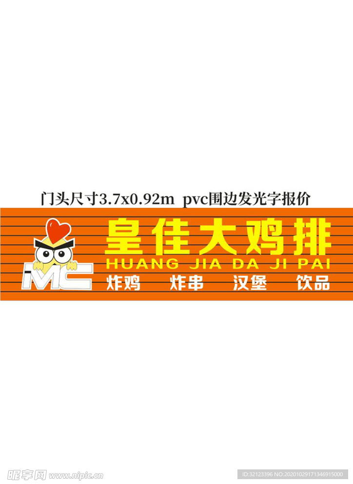 鸡排门头招牌
