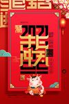 牛年海报
