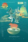 牛年海报