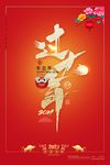 牛年海报