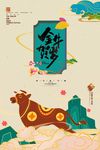 牛年海报