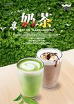 奶茶海报