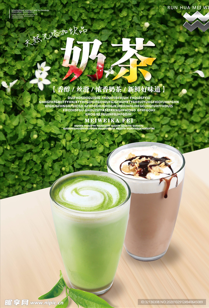 奶茶海报