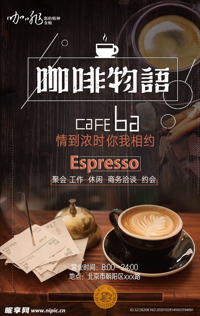 奶茶海报