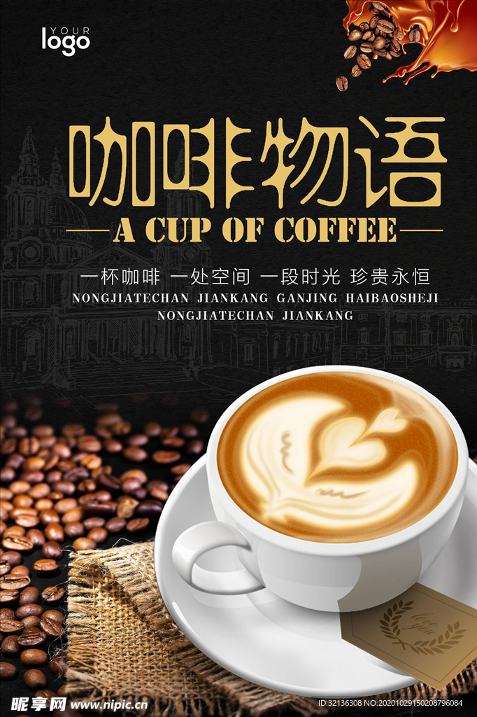 奶茶海报