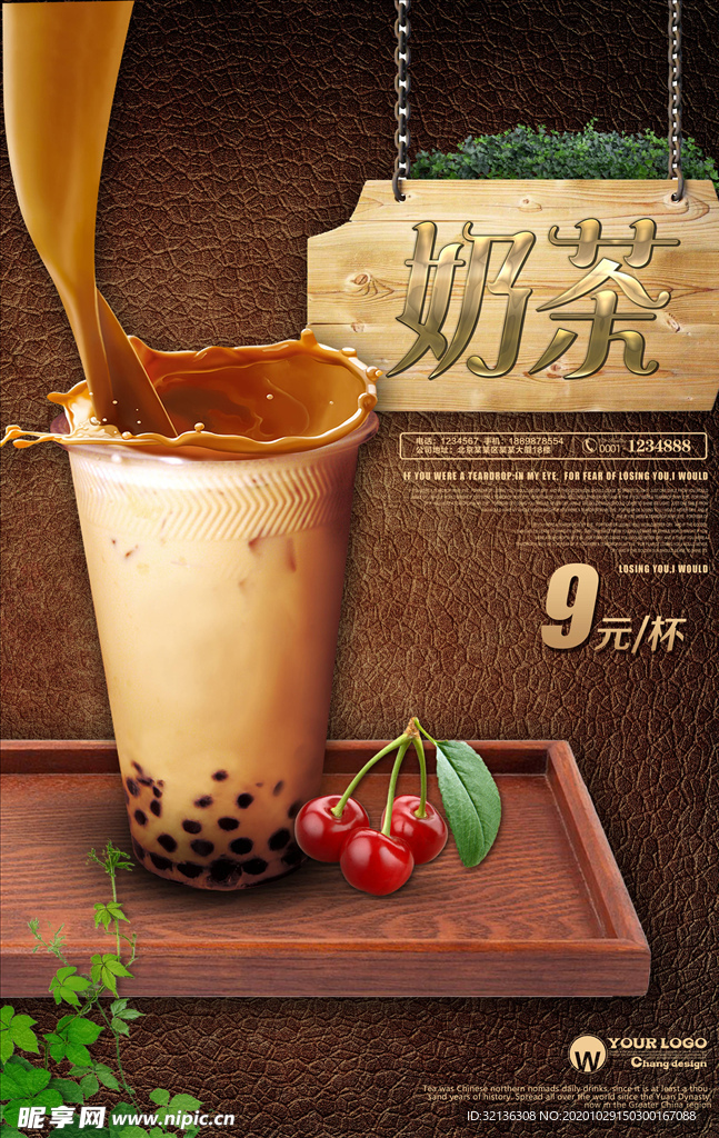 奶茶海报