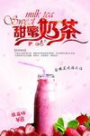 奶茶海报