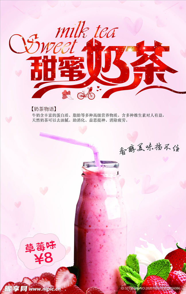 奶茶海报