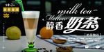 奶茶海报