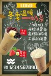 奶茶海报