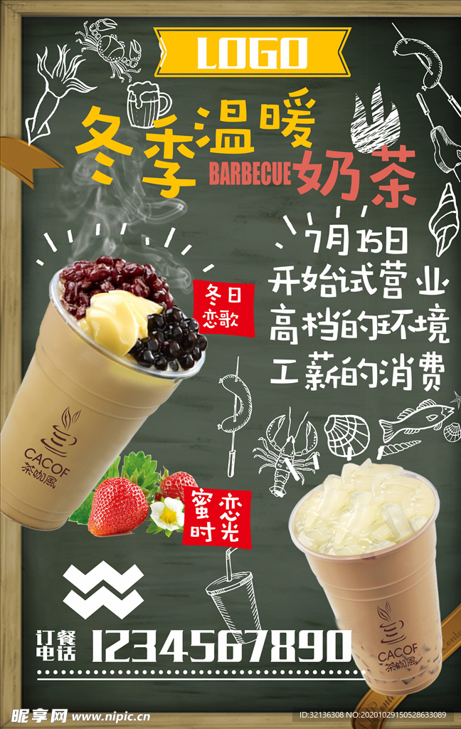 奶茶海报