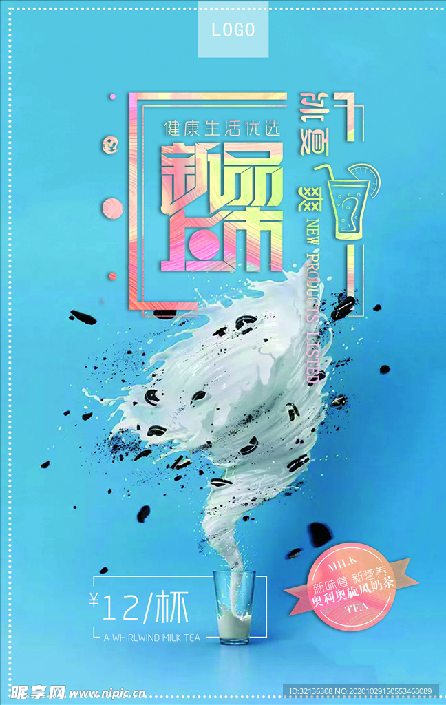 奶茶海报
