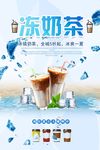奶茶海报