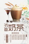 奶茶海报