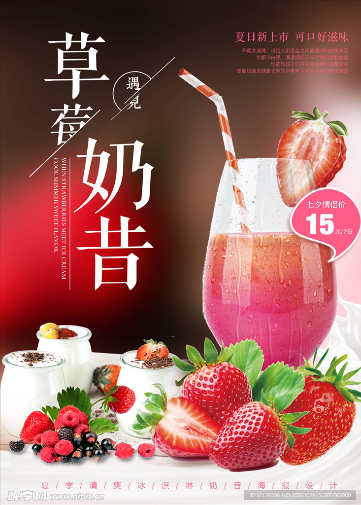 奶茶海报