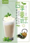 奶茶海报
