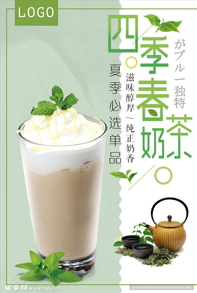 奶茶海报