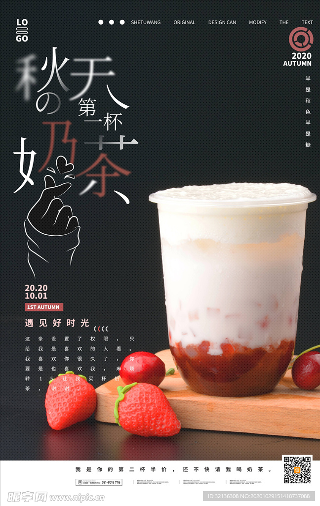奶茶海报