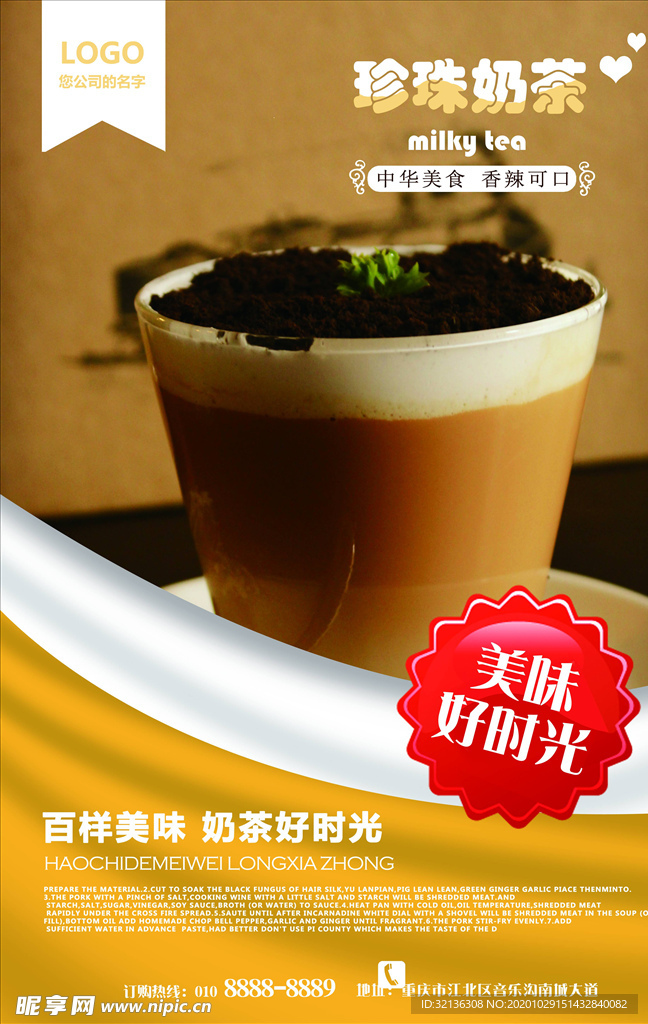 奶茶海报