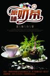 奶茶海报