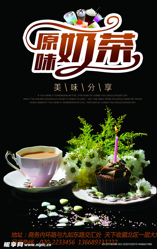 奶茶海报