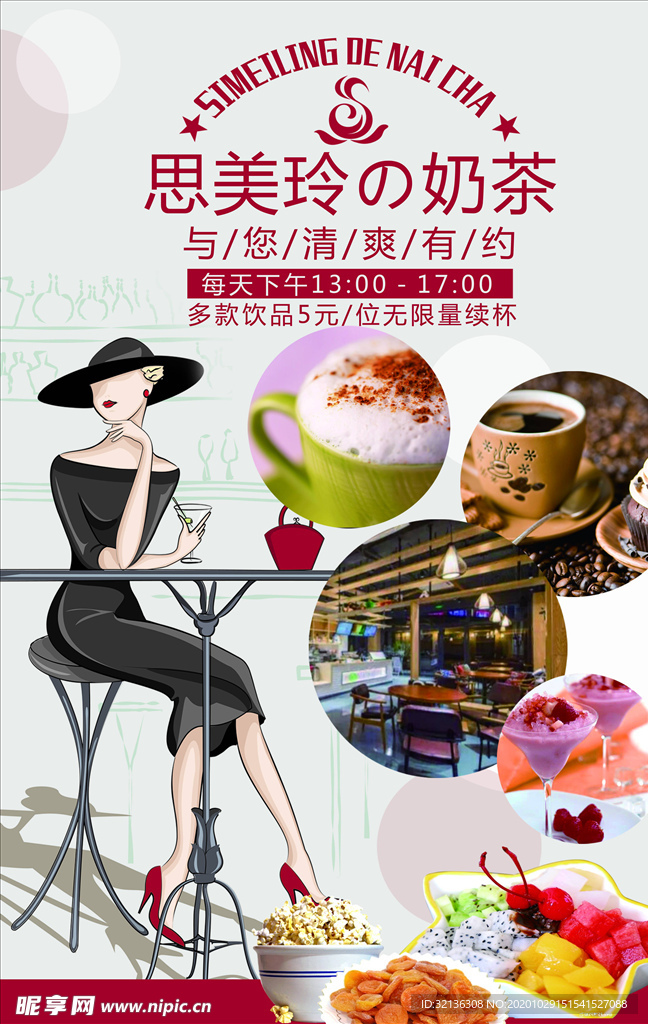 奶茶海报