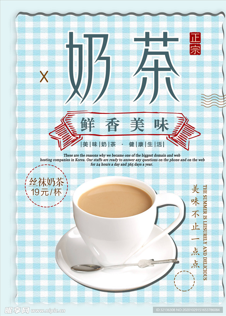 奶茶海报