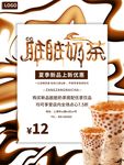 奶茶海报