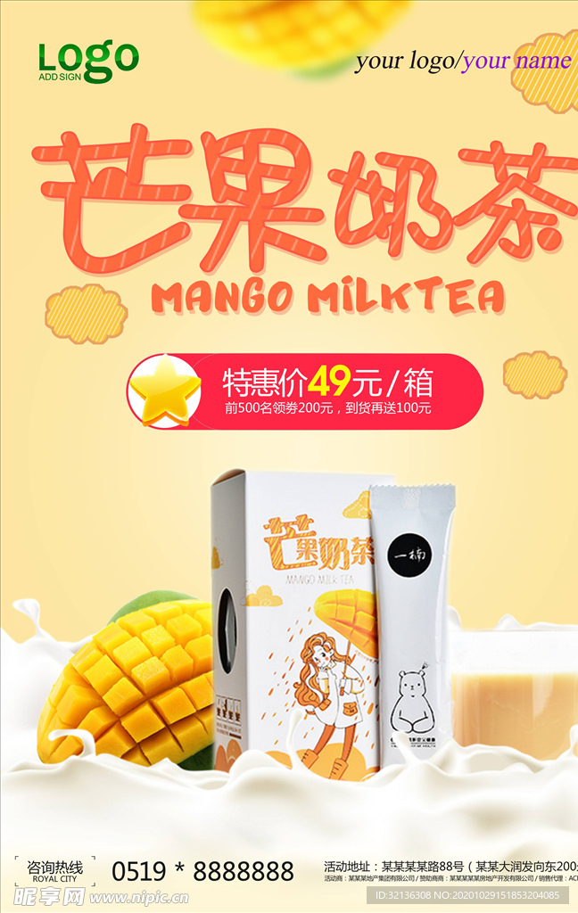 奶茶海报