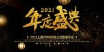 年会展板