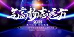 年会展板
