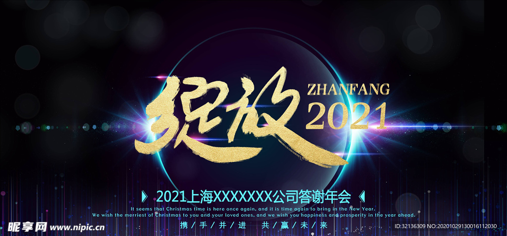 年会展板
