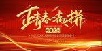 年会展板