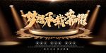 年会展板