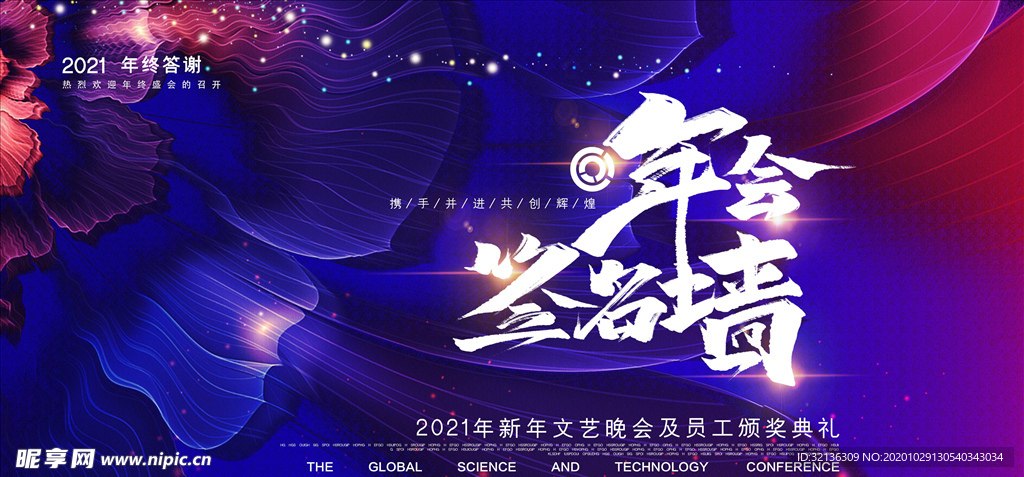 年会展板