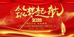 年会展板