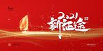 年会展板