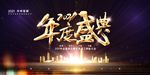 年会展板