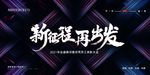 年会展板
