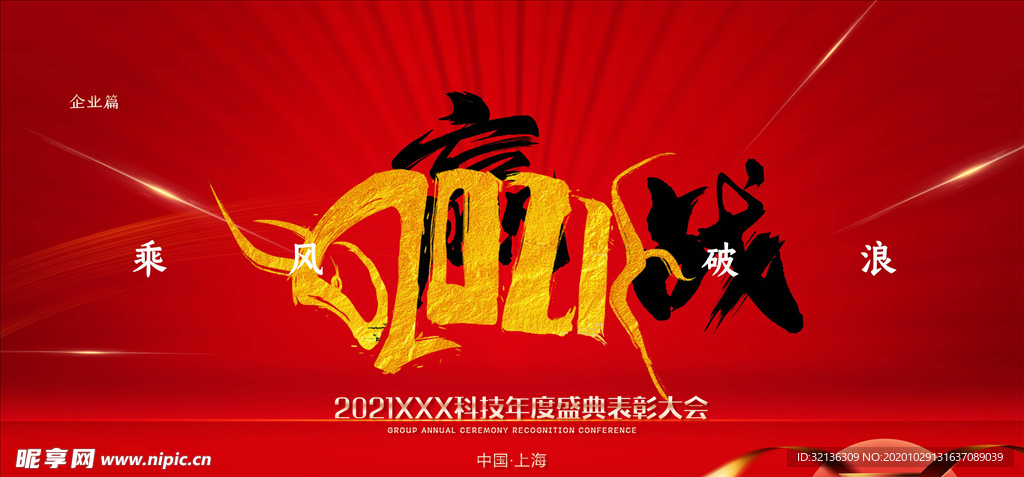 年会展板