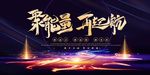 年会展板
