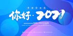 年会展板