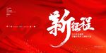 年会展板