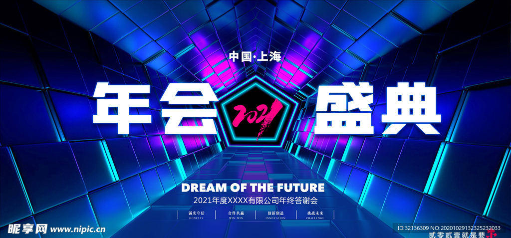 年会展板