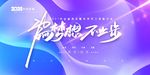 年会展板