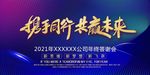 年会展板