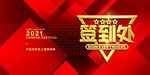 年会展板
