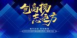 年会展板